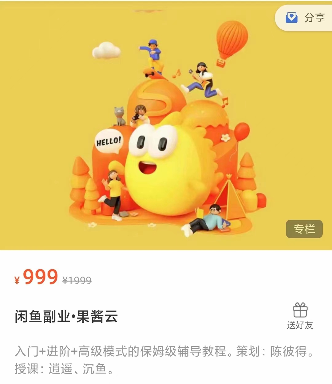 闲鱼副业：入门+进阶+高级模式的保姆级辅导教程（价值999元）-1950项目|专注资源教程分享