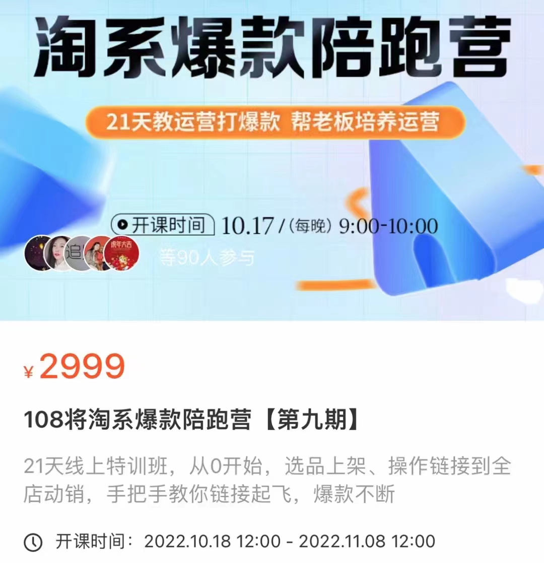 淘宝爆款从0开始，手把手教你链接起飞，爆款不断，价值2999元-1950项目|专注资源教程分享