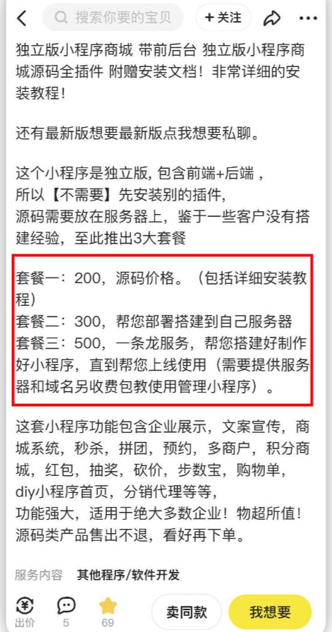 图片[5]-2023零成本源码搬运(适用于拼多多、淘宝、闲鱼、转转)-1950项目|专注资源教程分享